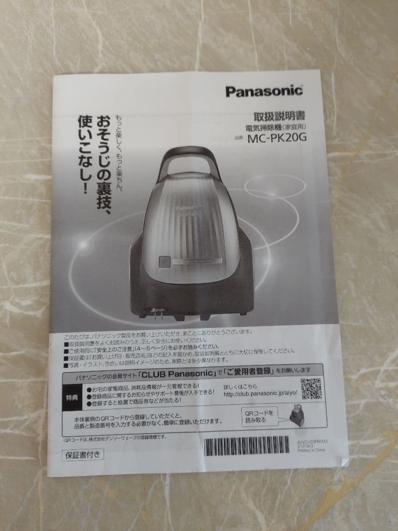 最終価格♪Panasonic 紙パック式掃除機★取扱説明書付き★MC-PK20G