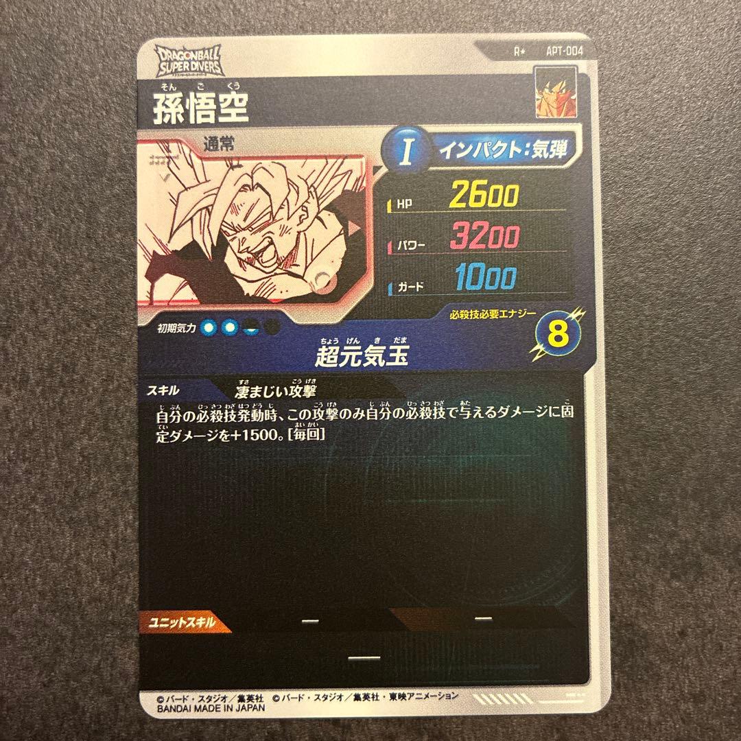 ドラゴンボール スーパーダイバーズ 孫悟空 超元気玉 R パラレル　おまけつき