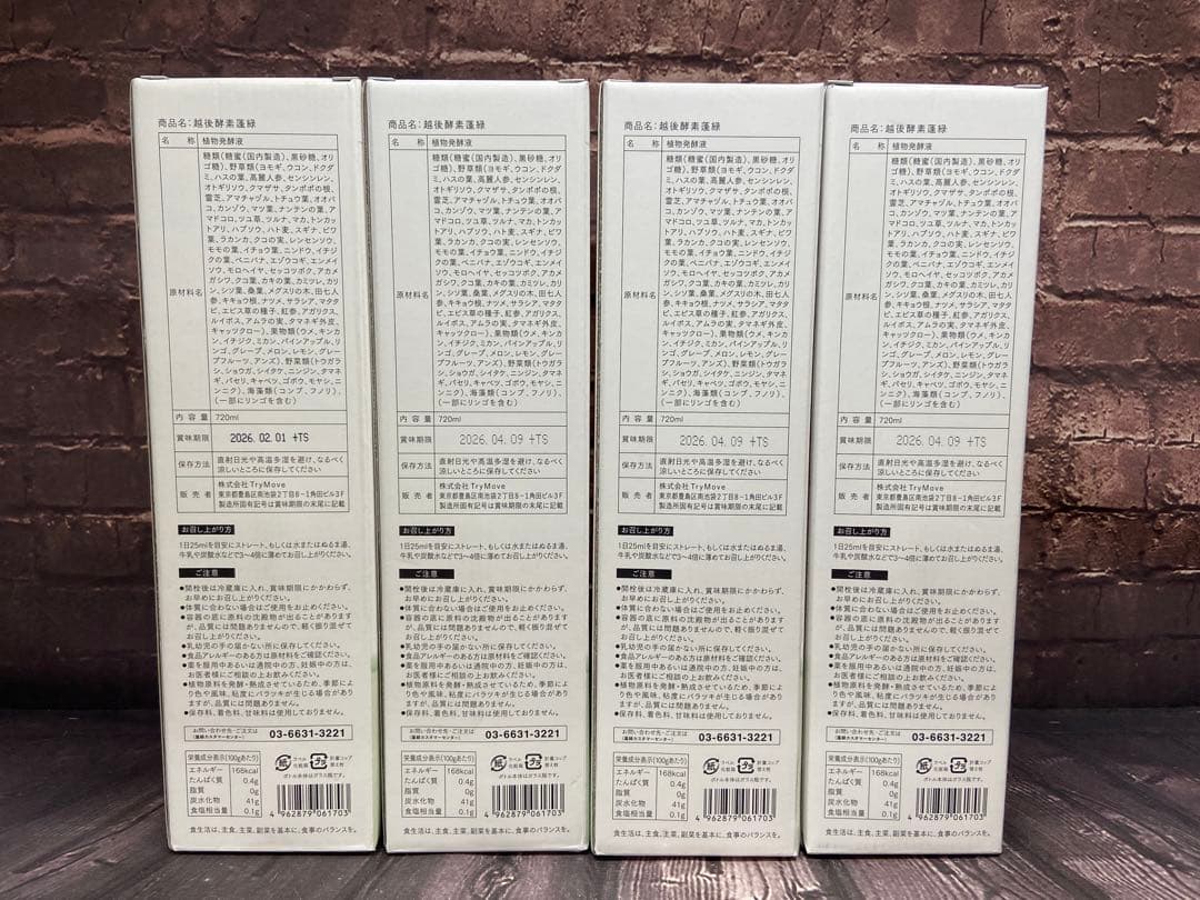 値下げ不可　越後酵素 蓬緑　720ml×4