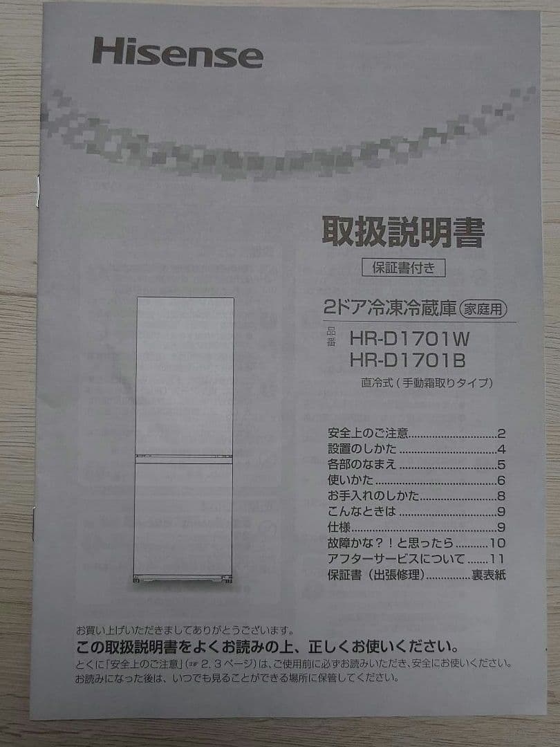 Hisense 冷蔵庫 2024年式