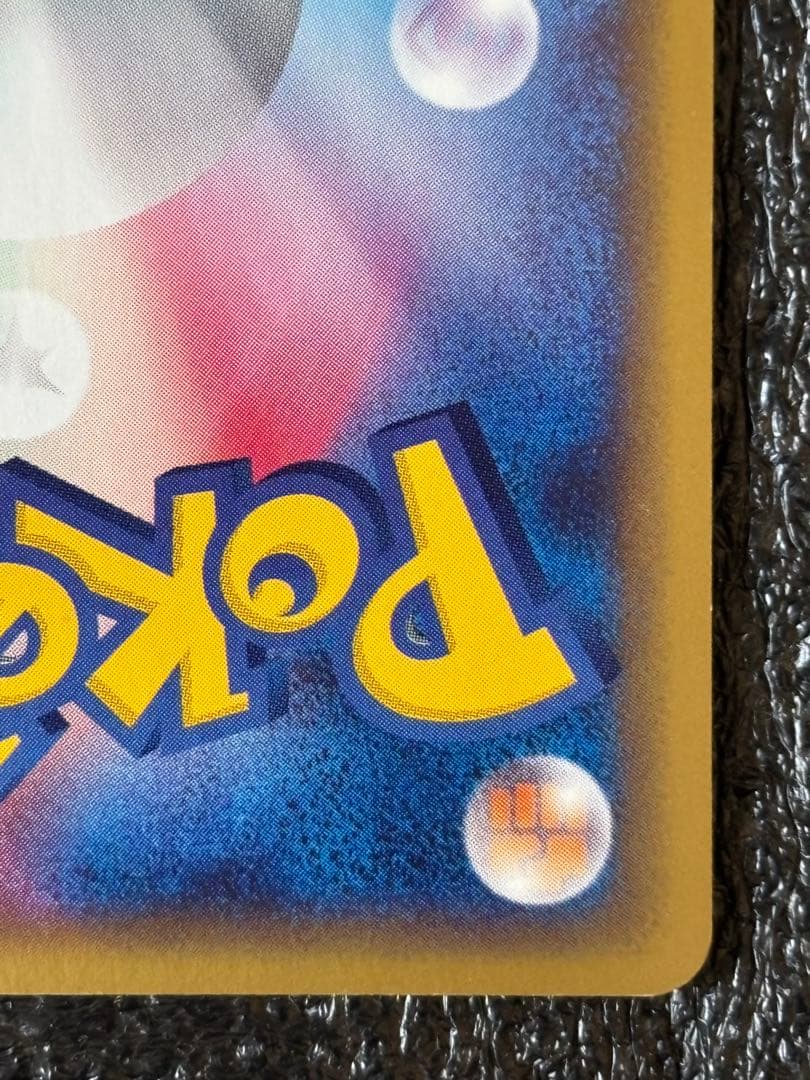 ポケモンカード【ホロ】(渦巻)ウソッキー ★ 拡張パック第3弾 海からの風