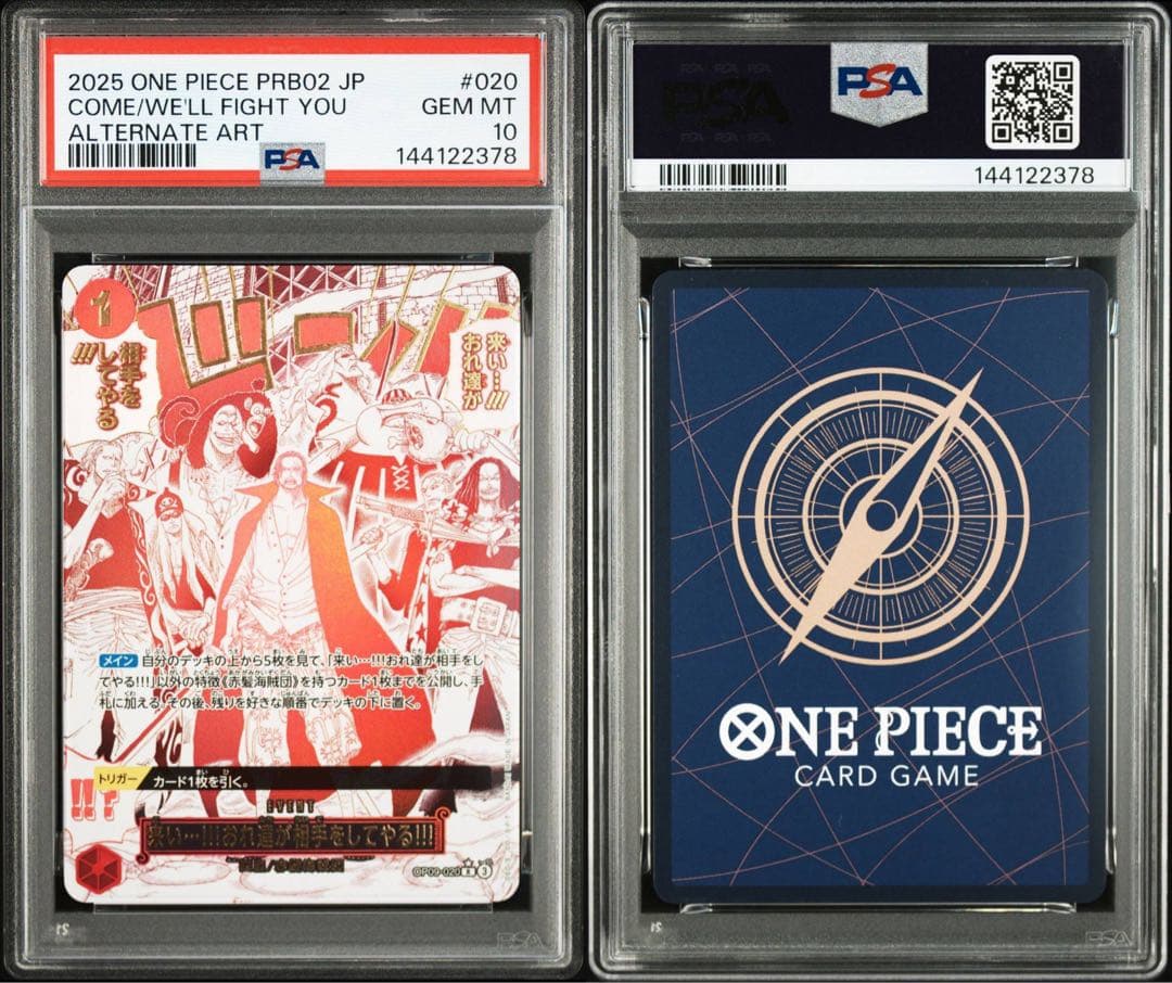 ワンピースカード 来い…おれ達が相手をしてやる PSA10 OP09-020