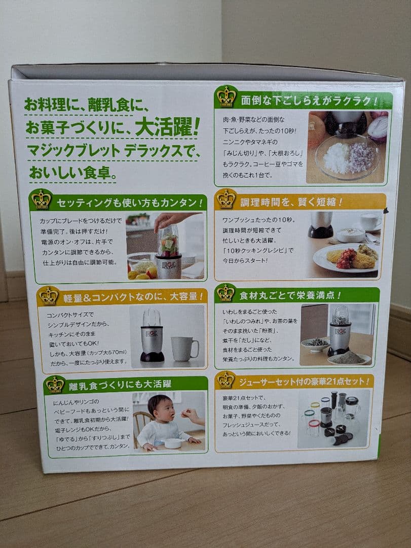 マジックブレット デラックス ブラック 新品未使用 ショップジャパン