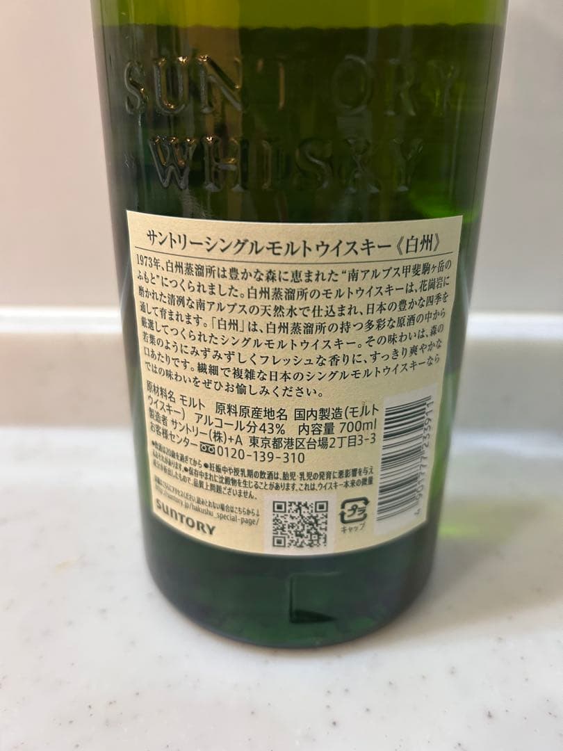 白州　シングルモルトウイスキー　700ml 箱無し