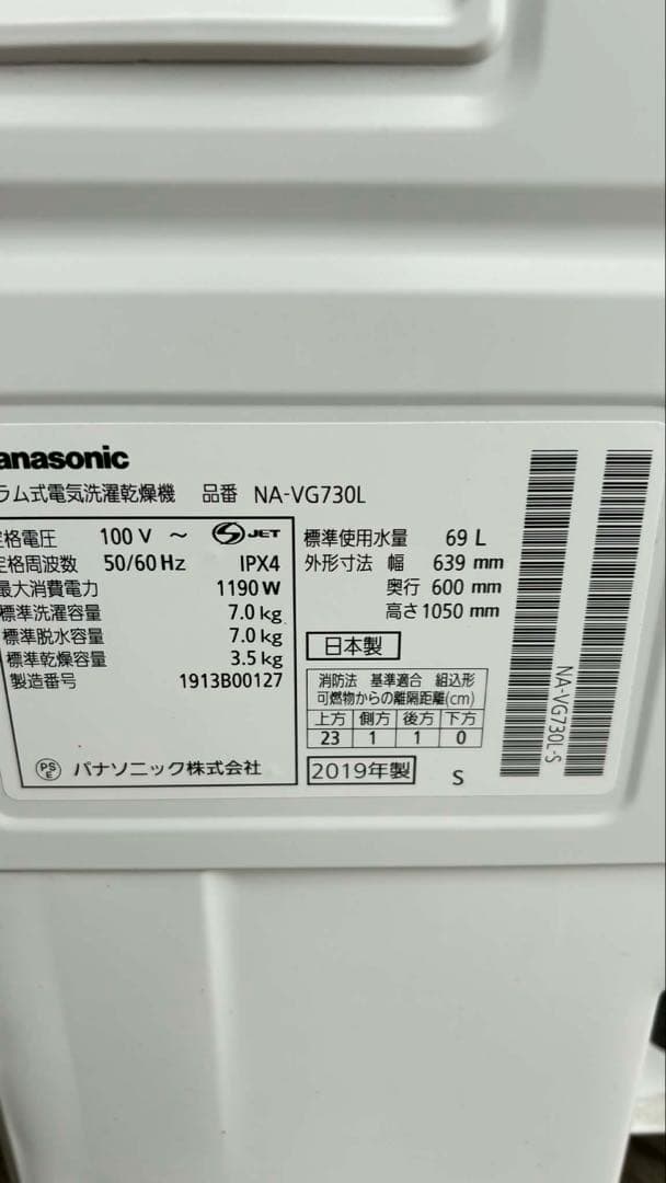 2019年式 パナソニックドラム式洗濯乾燥機 NA-VG730L