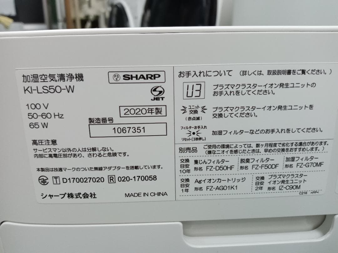 『♪滋賀県リサイクルショップ♪』 【SHARP 空気清浄機 2020年製】