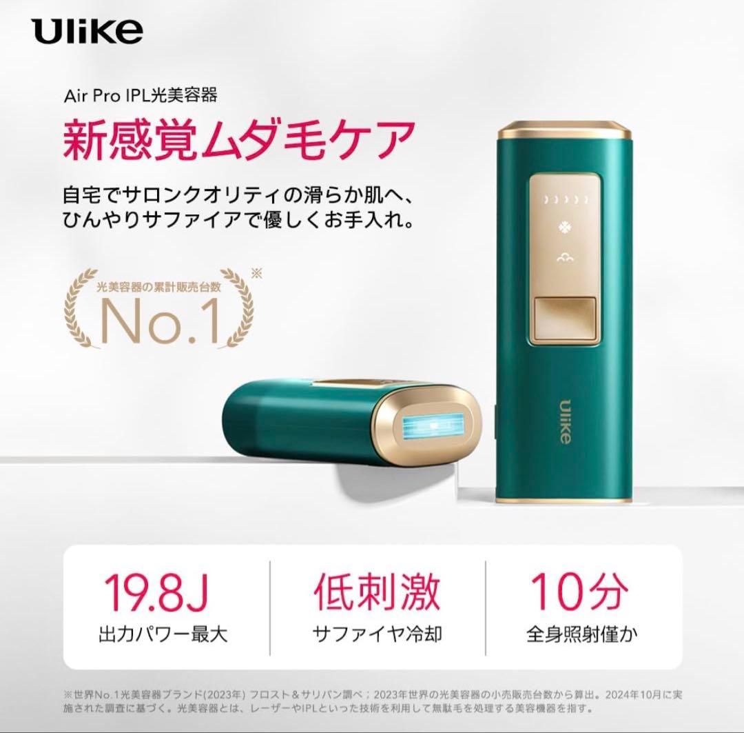 【新品未使用】Ulike Air Pro 脱毛器