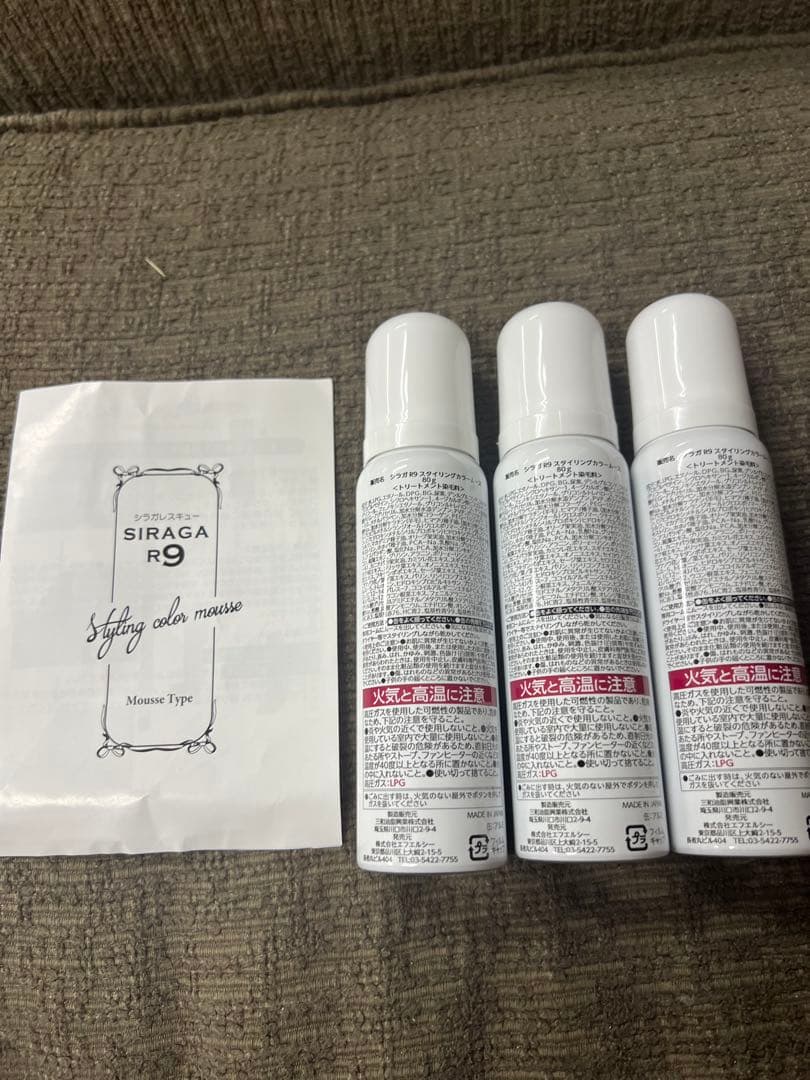 SIRAGA R9 白髪染め ムースタイプ 3本セット