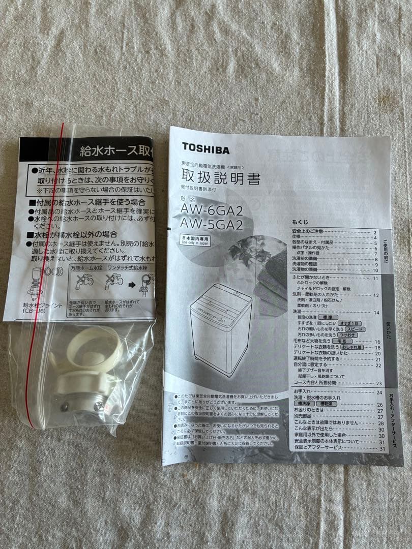 TOSHIBA 縦型洗濯機 Double Shower Wash 5kg 中古