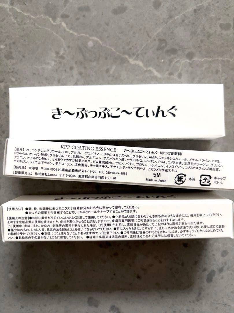 きーぷっぷこ～てぃんぐ 3個セット まつ毛コーティング