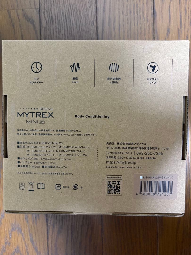 【週末値下】MYTREX REBIVE MINI XS マイトレックス