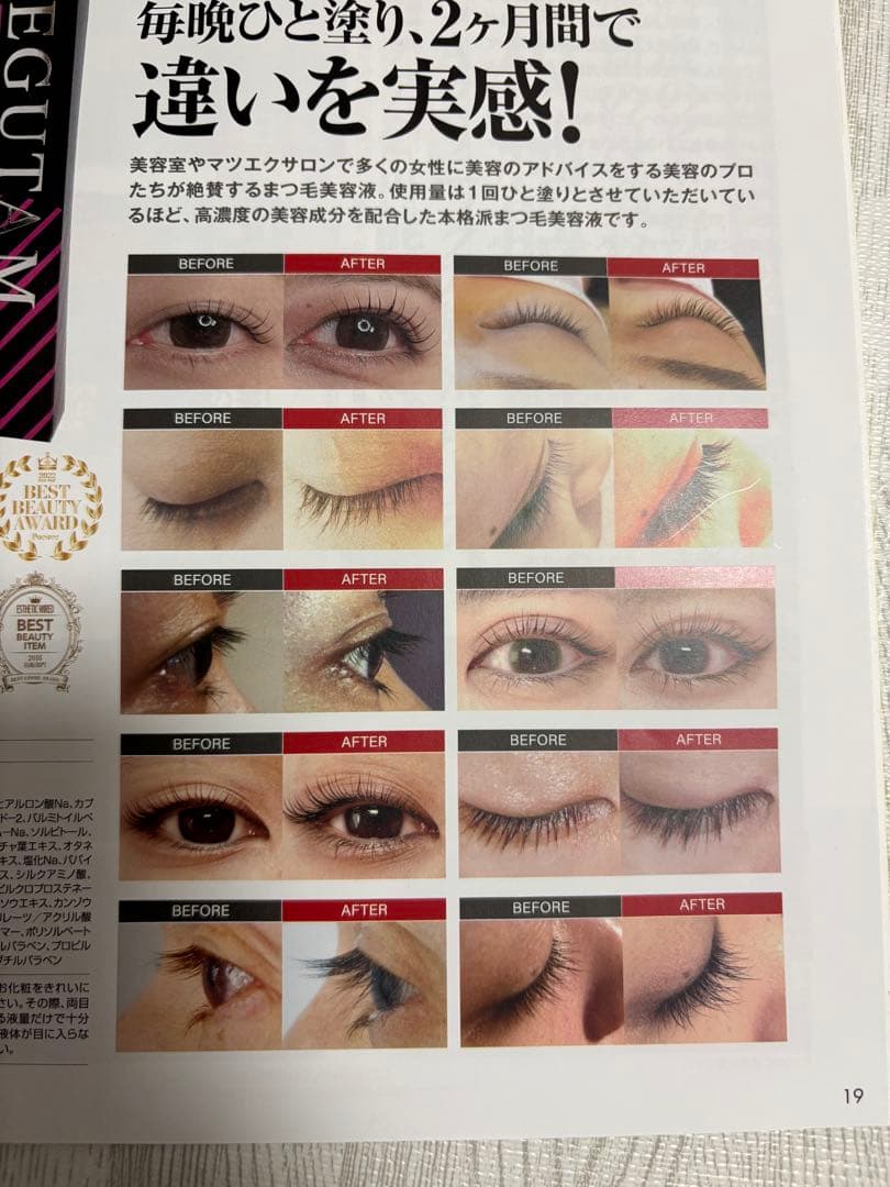 EGUTAM BIG まつ毛美容液 6ml