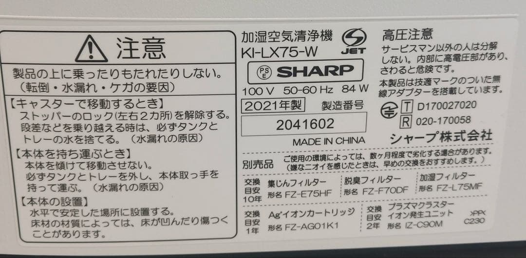 SHARP加湿空気清浄機　KI-LX75-W 2021年製