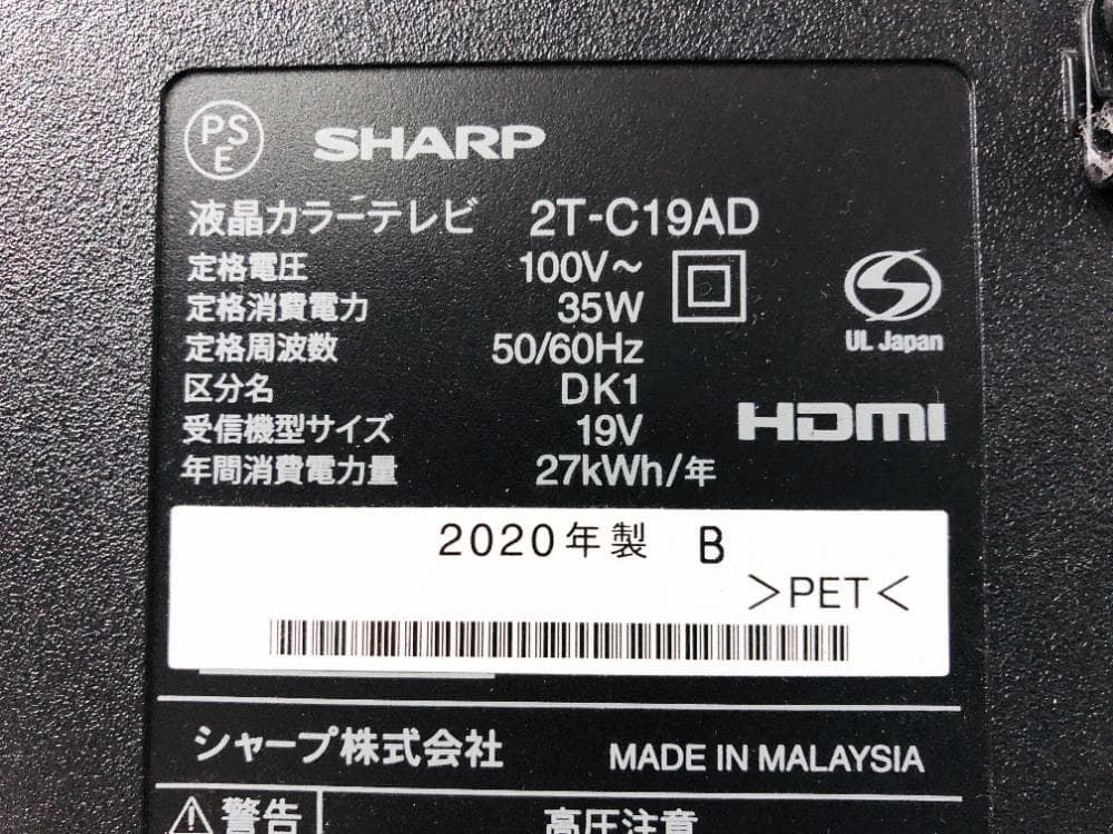 ★極上超美品★SHARP 19V型 液晶テレビ【2T-C19AD-B】GD69