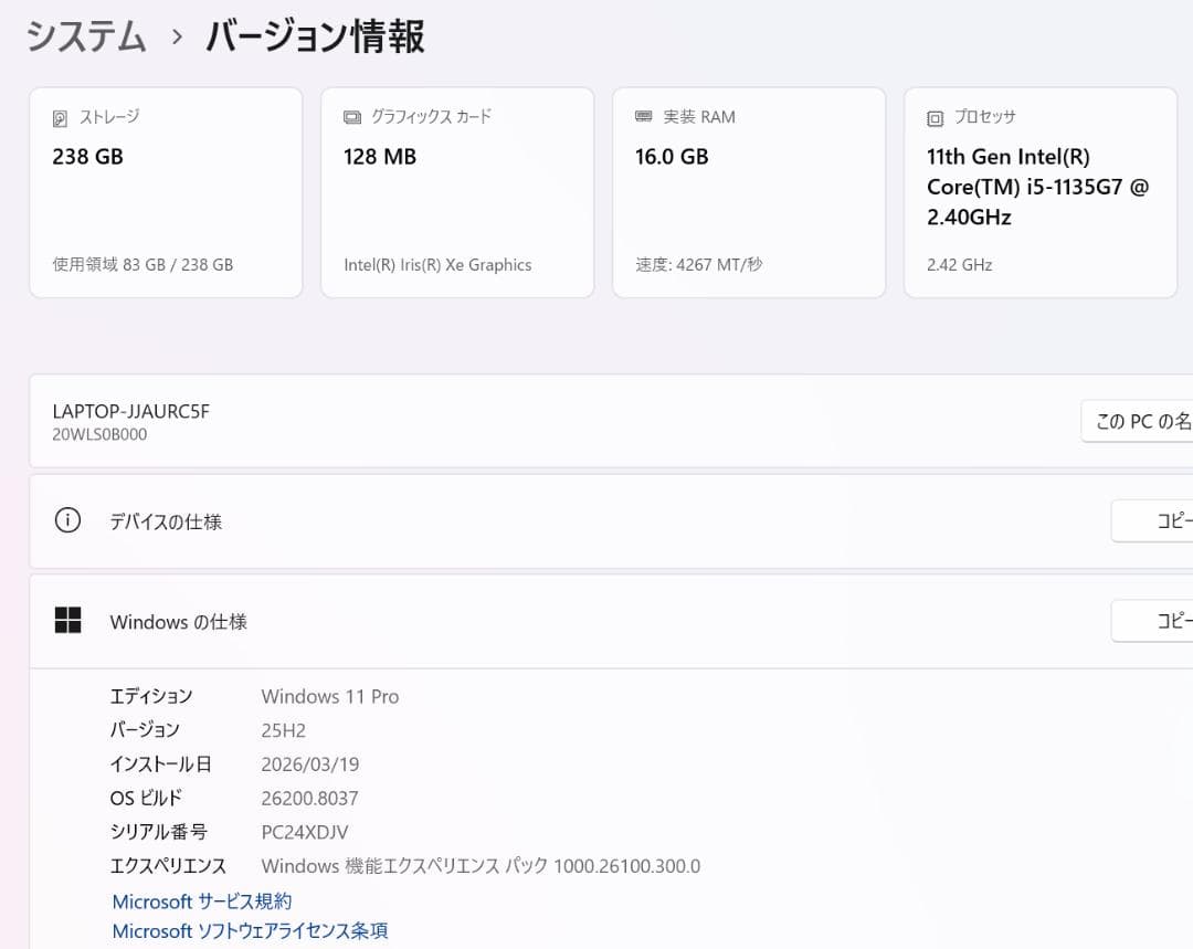 バッテリー良好! レノボ ThinkPad i5 第11世代 16GB SSD
