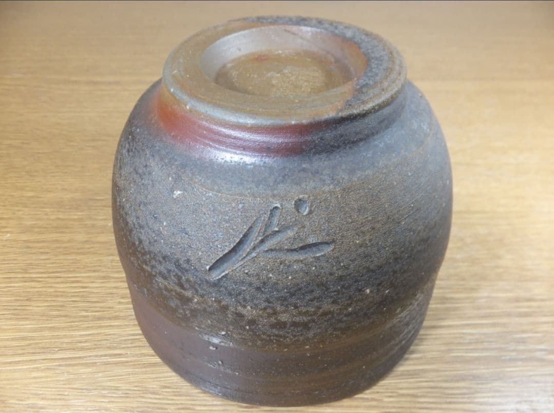 真作保証 藤原雄 自作 備前茶碗 人間国宝 重要無形文化財 コレクター放出品