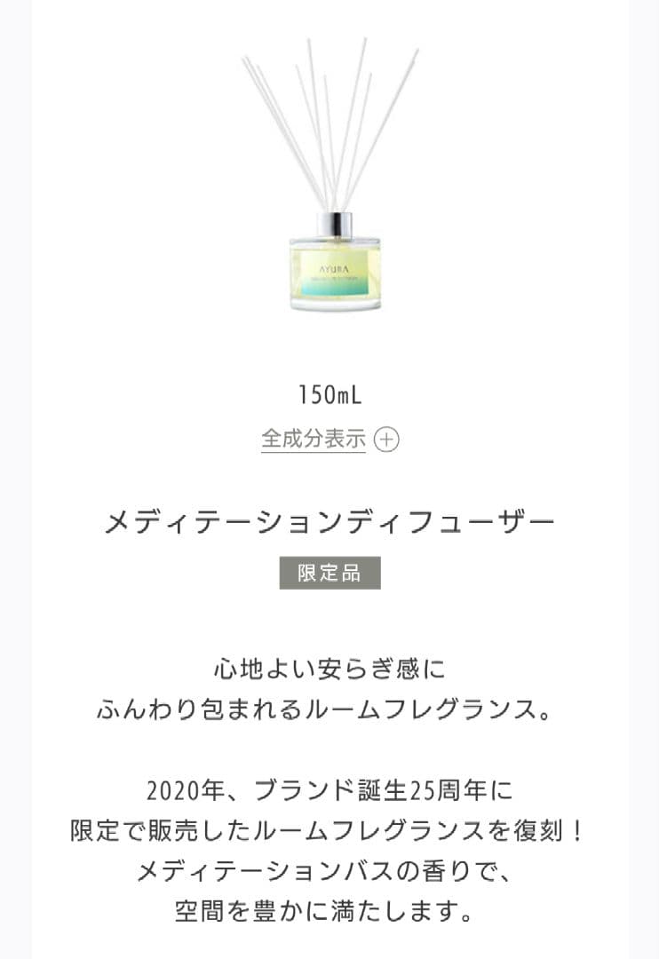 アユーラアロマティックウィンターコレクション