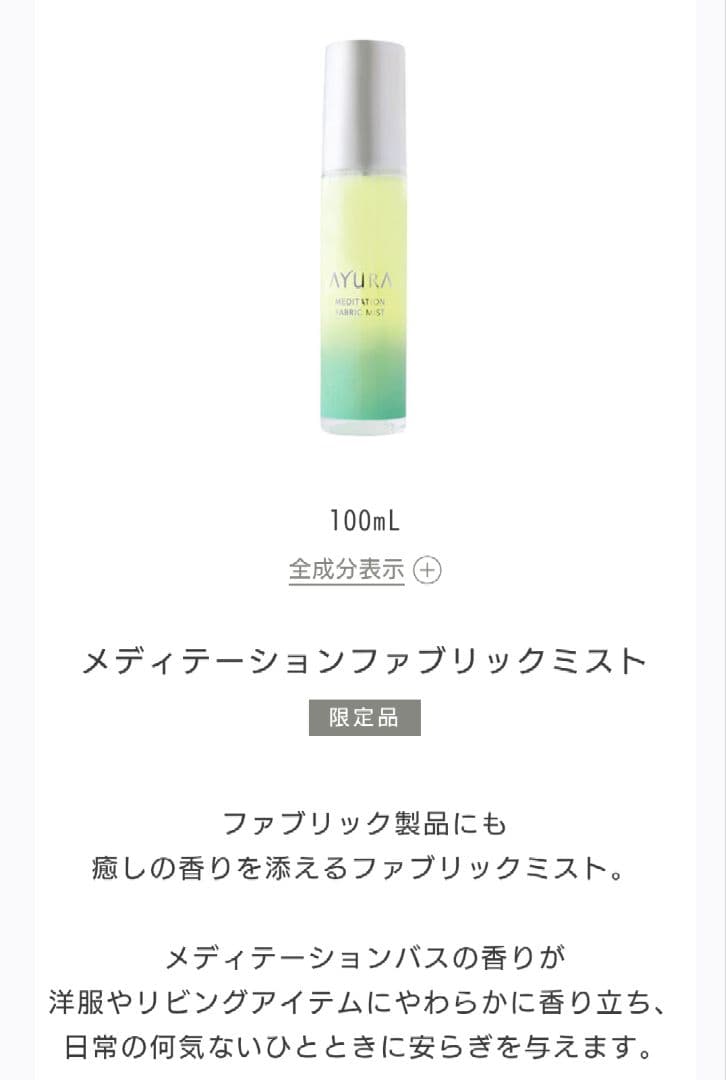 アユーラアロマティックウィンターコレクション