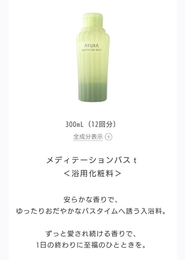 アユーラアロマティックウィンターコレクション