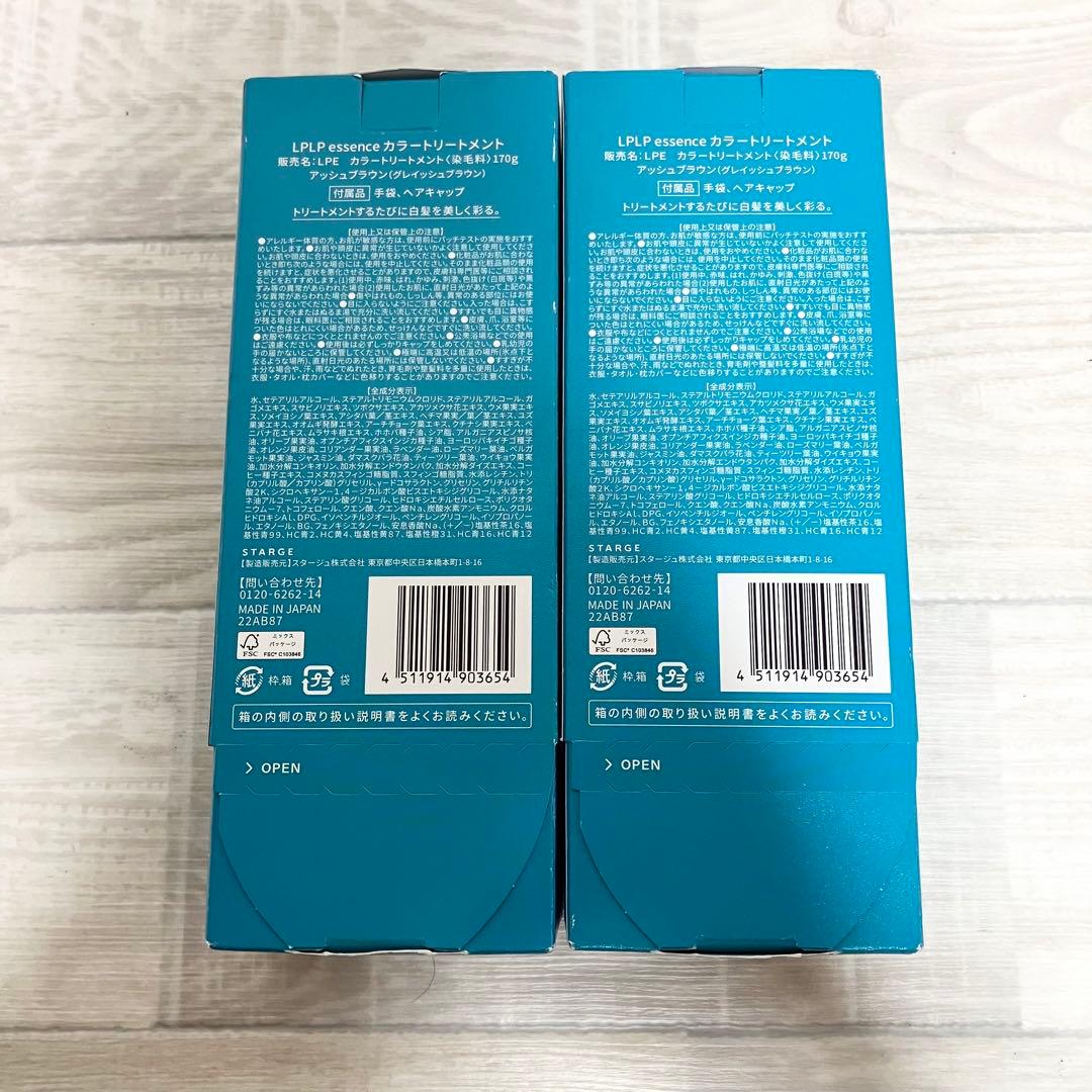 新品未使用　2本　LPLP エッセンス　カラートリートメント　アッシュブラウン