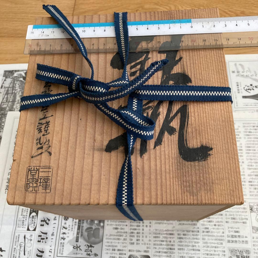 鉄製黒鉄瓶 木箱付き　胴回り直径約１５ｃｍ　高さ持ち手含めて約２０ｃｍ