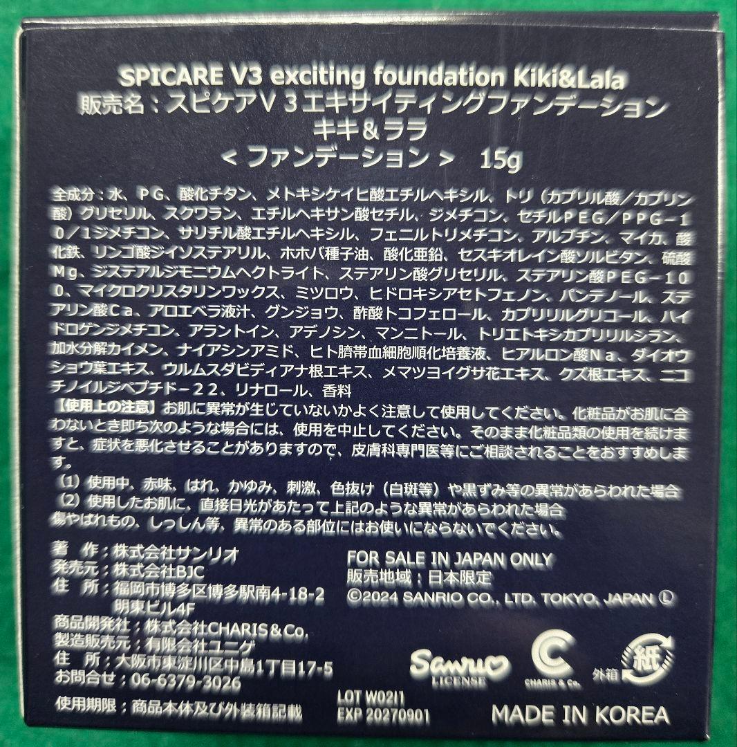 スピケアV3 エキサイティングファンデーション キキララSPICARE 15g