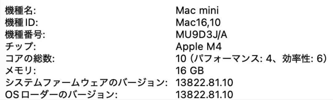 Mac mini M4チップ 16GB 256GB 2024