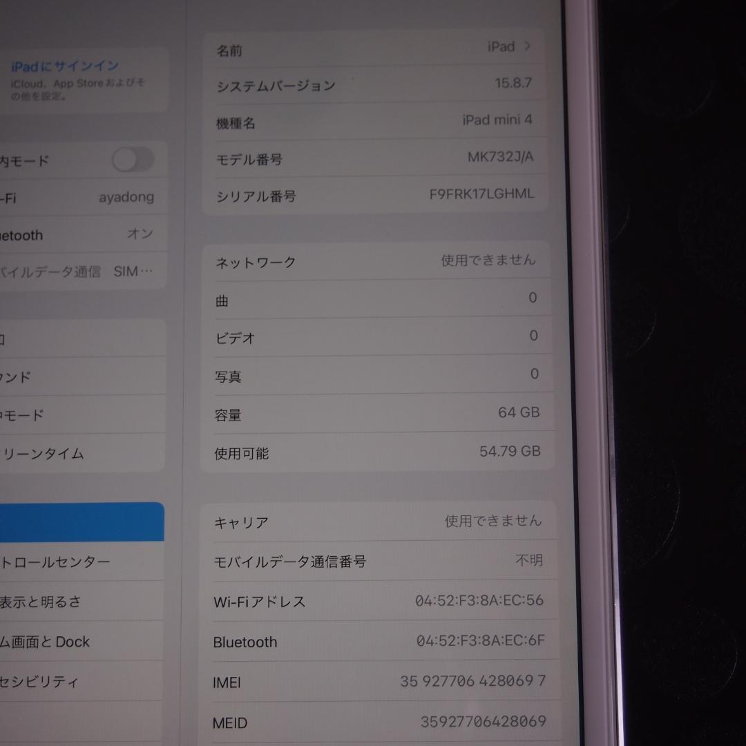 美品 Apple iPad mini4 シルバー 本体64G