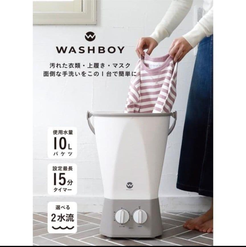ウォッシュボーイ　洗濯機 10L　中古