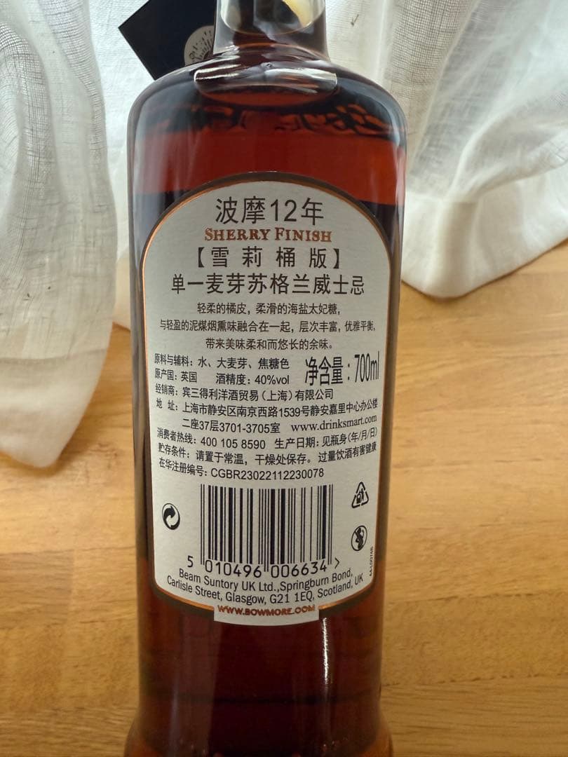 【中国限定】BOWMORE ボウモア12年　シェリーカスク　WHISKY 未開封