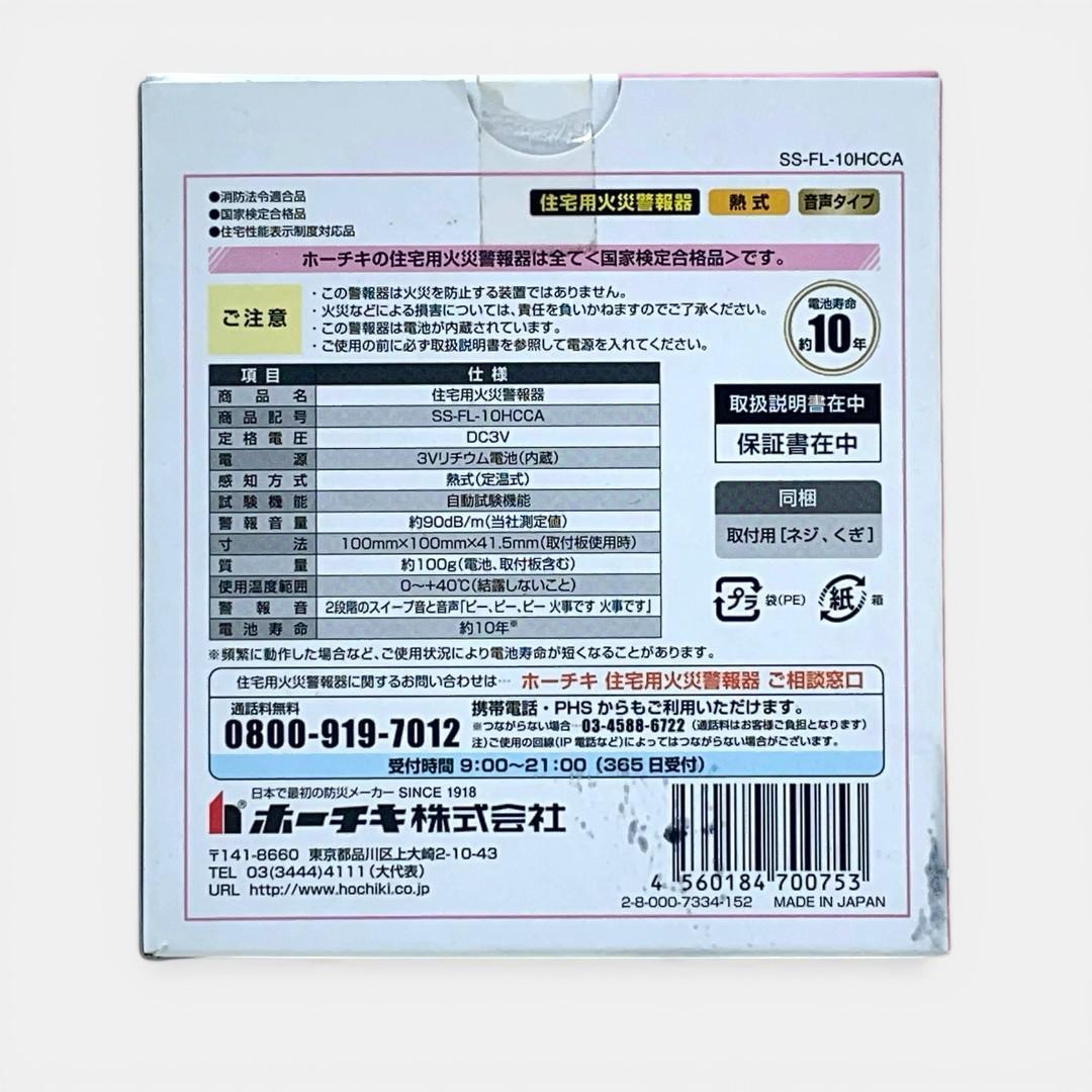 MAXZIQF ホーチキ 住宅用火災警報器 ハイガード