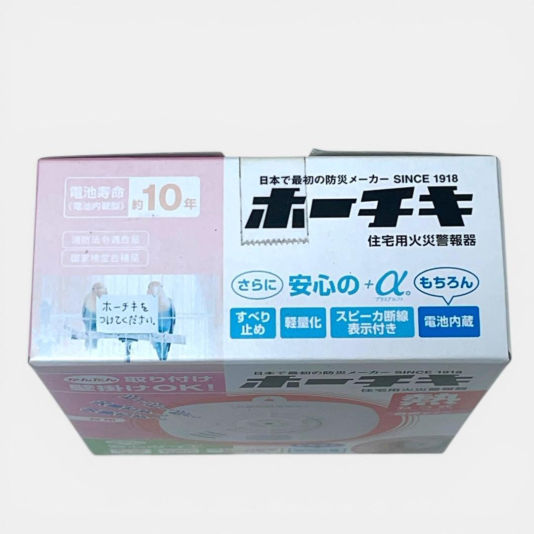 MAXZIQF ホーチキ 住宅用火災警報器 ハイガード