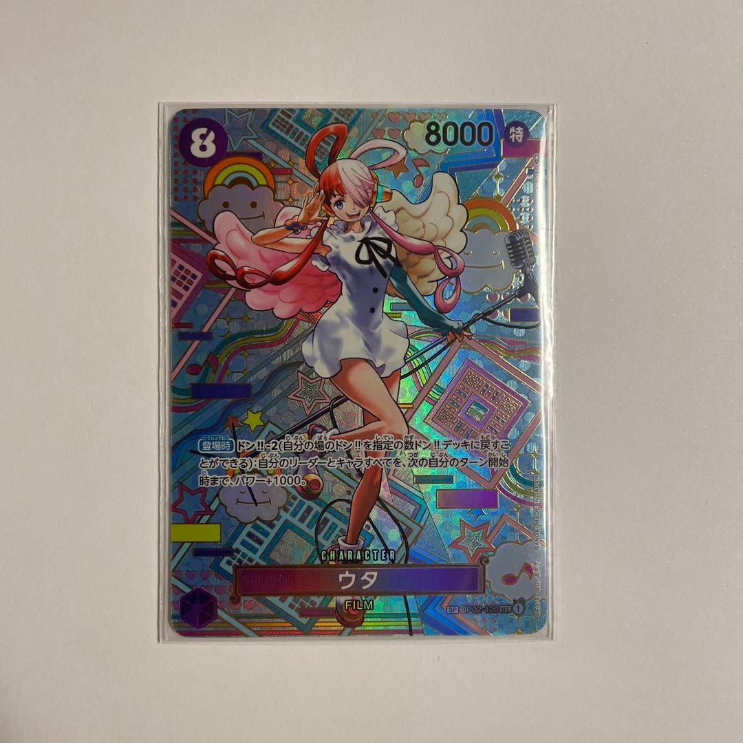 ウタ　SP