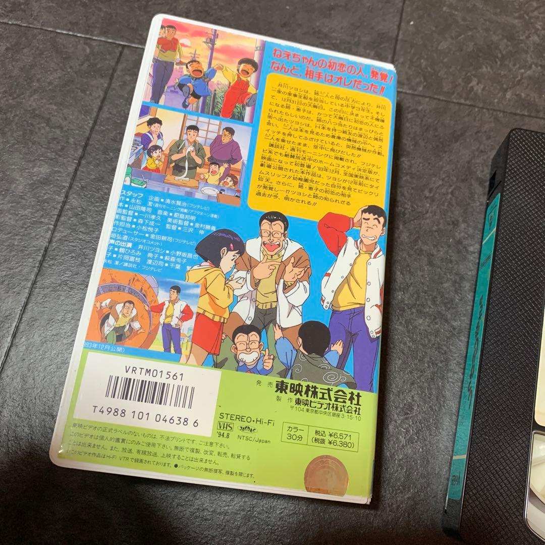 希少　ツヨシしっかりしなさい　ビデオ　vhs
