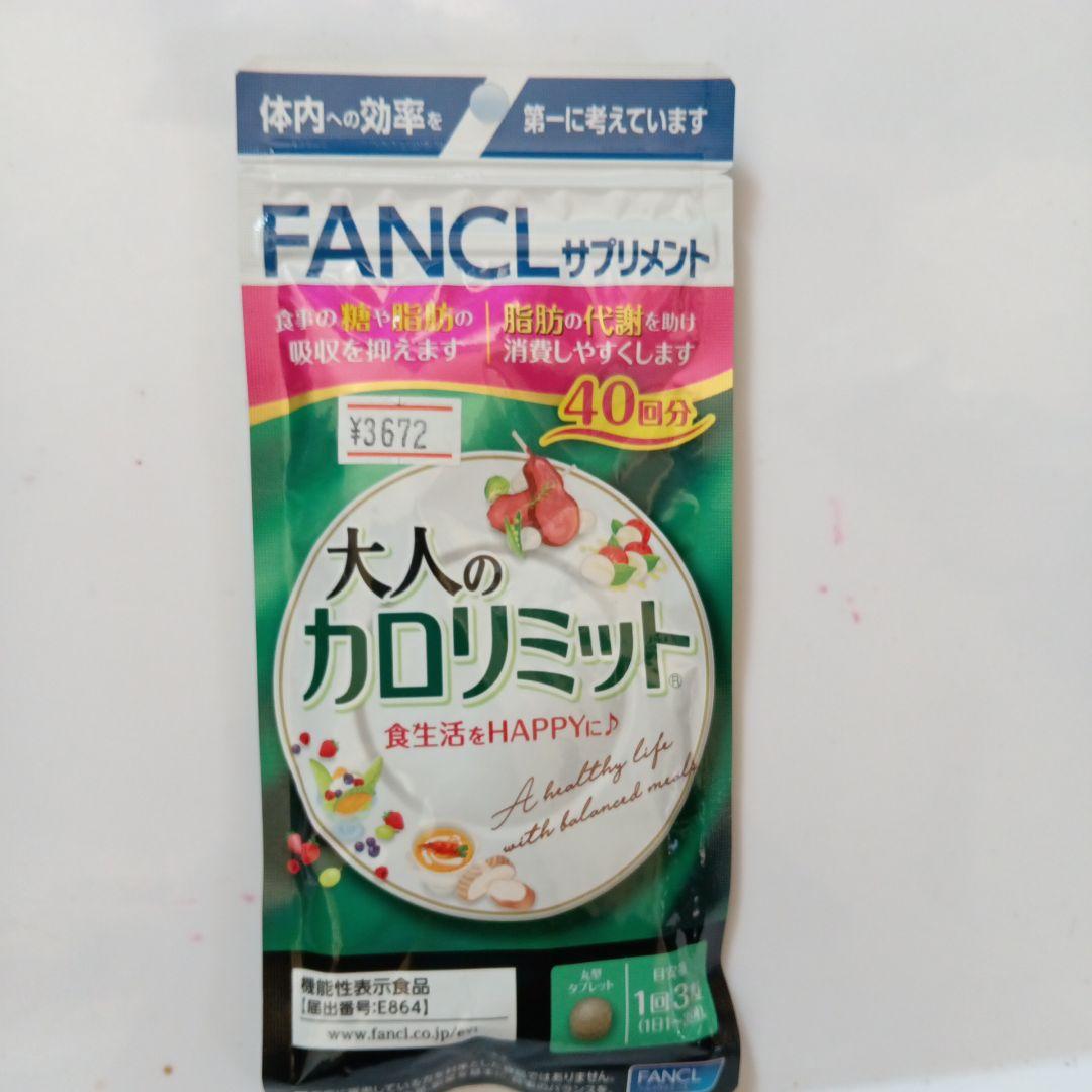 【FANCL 大人のカロリミット 40回分✕４袋＝160回分❗️】