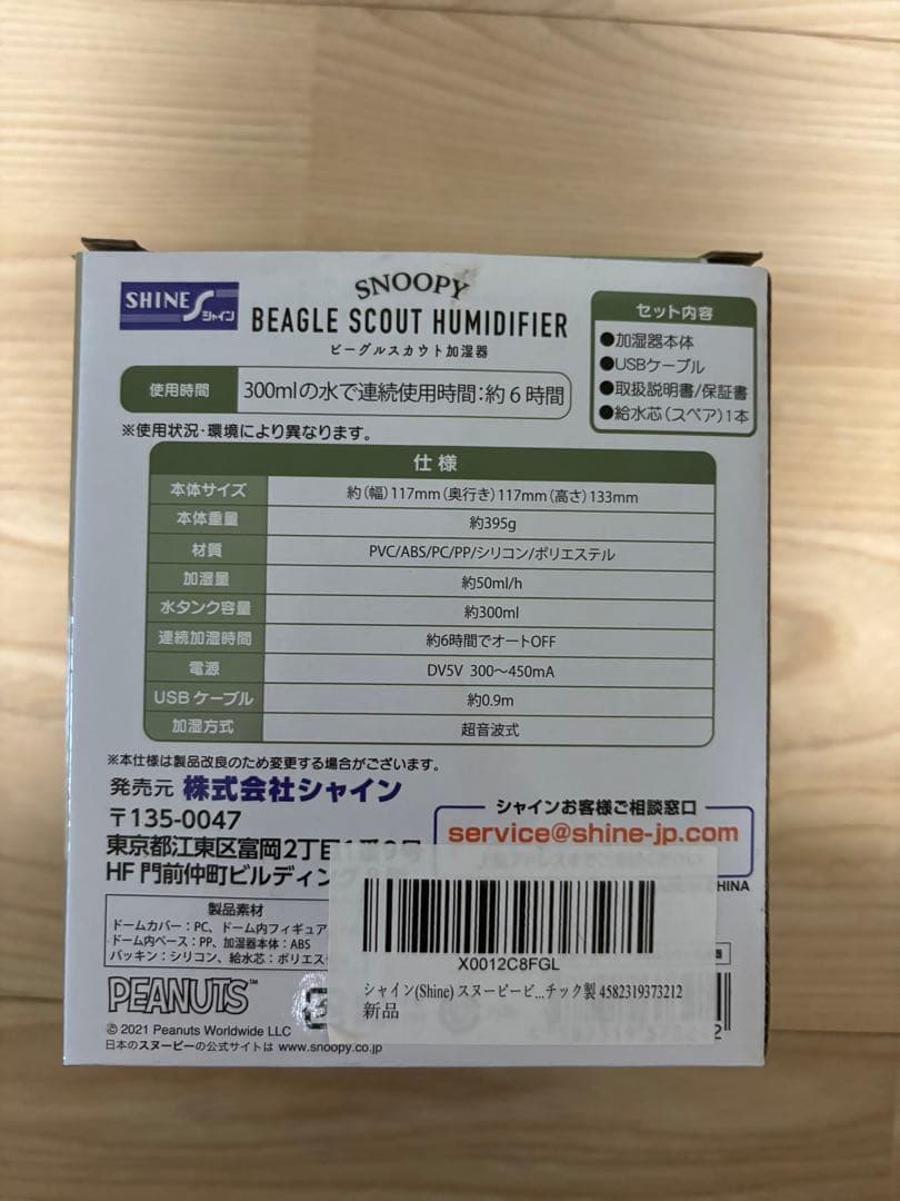 スヌーピー ビーグルスカウト加湿器