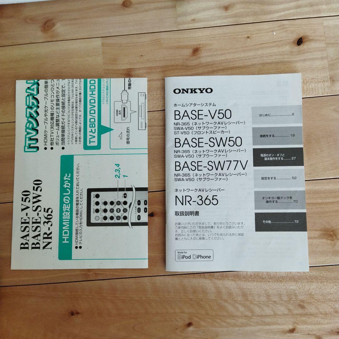 ONKYO ホームシアター　BASE-V50