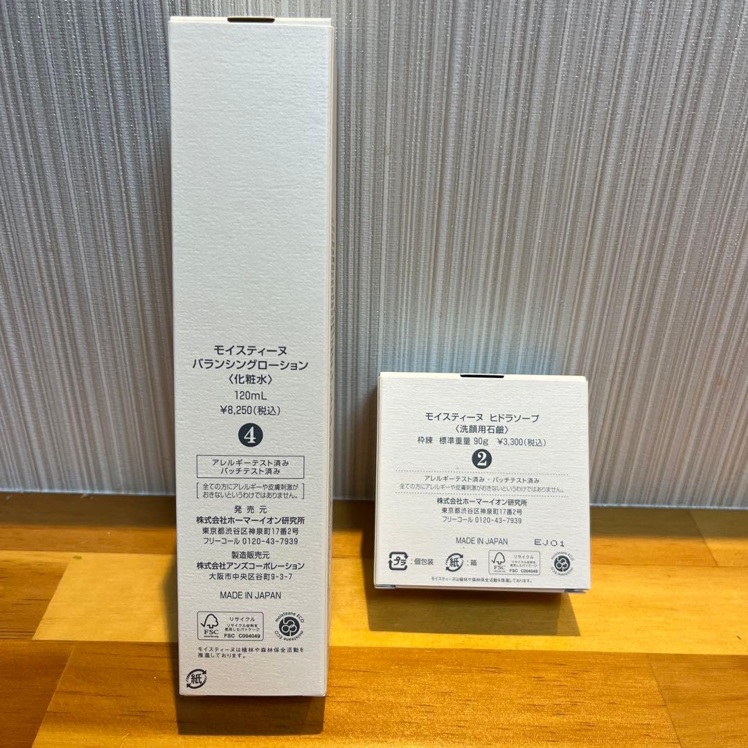 モイスティーヌバランシングローション&ヒドラソープ&コットン&ネット