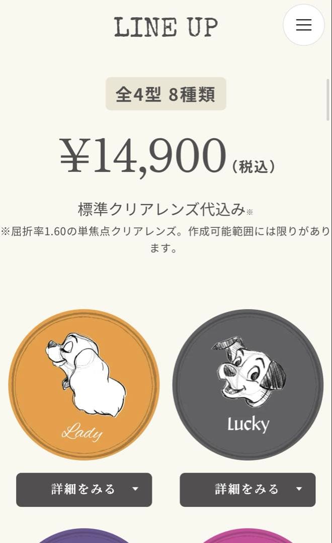 JINS 101匹わんちゃん　コラボ　メガネ　ラッキー