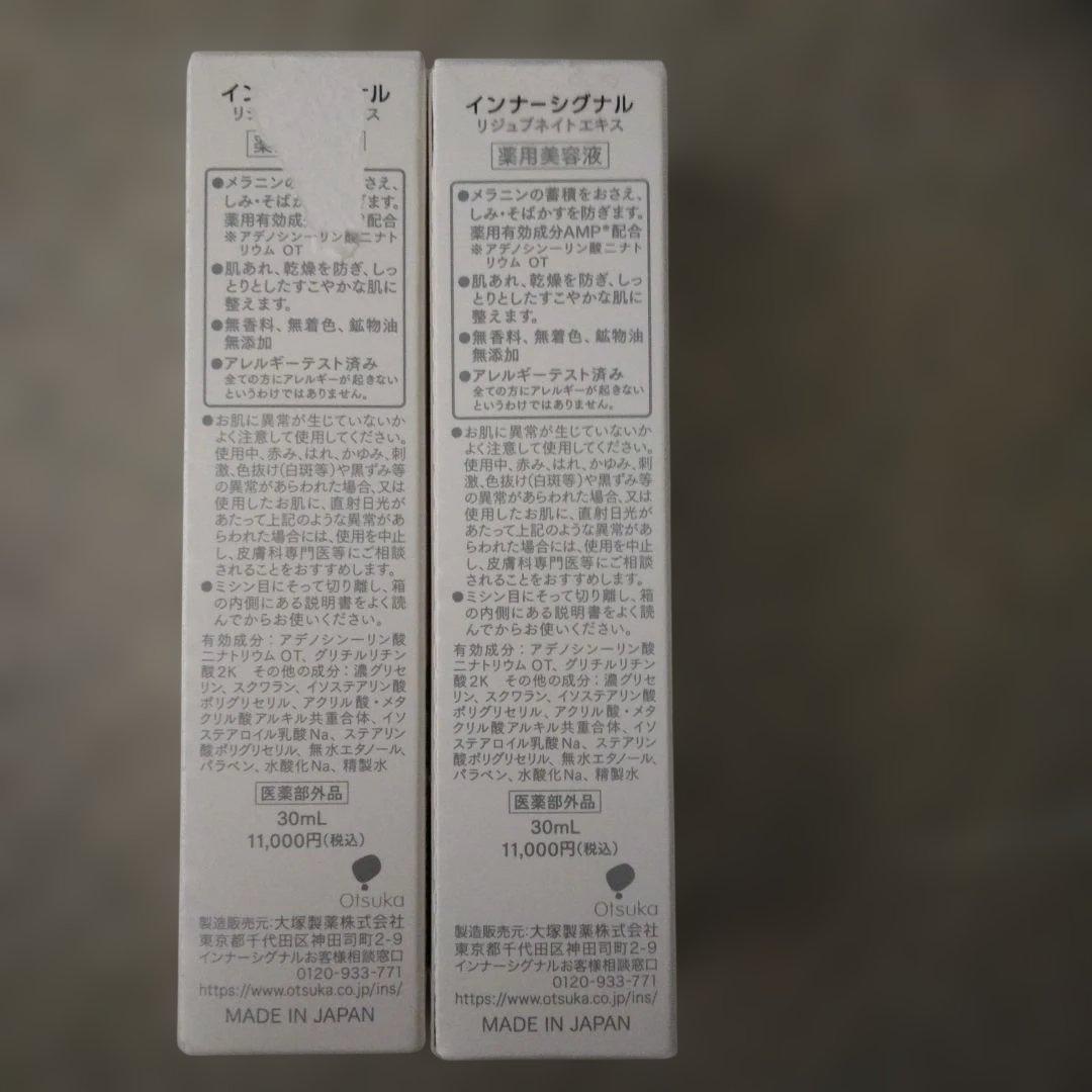 値引き【新品未開封】インナーシグナル リジュブネイトエキス 30ml 2本セット