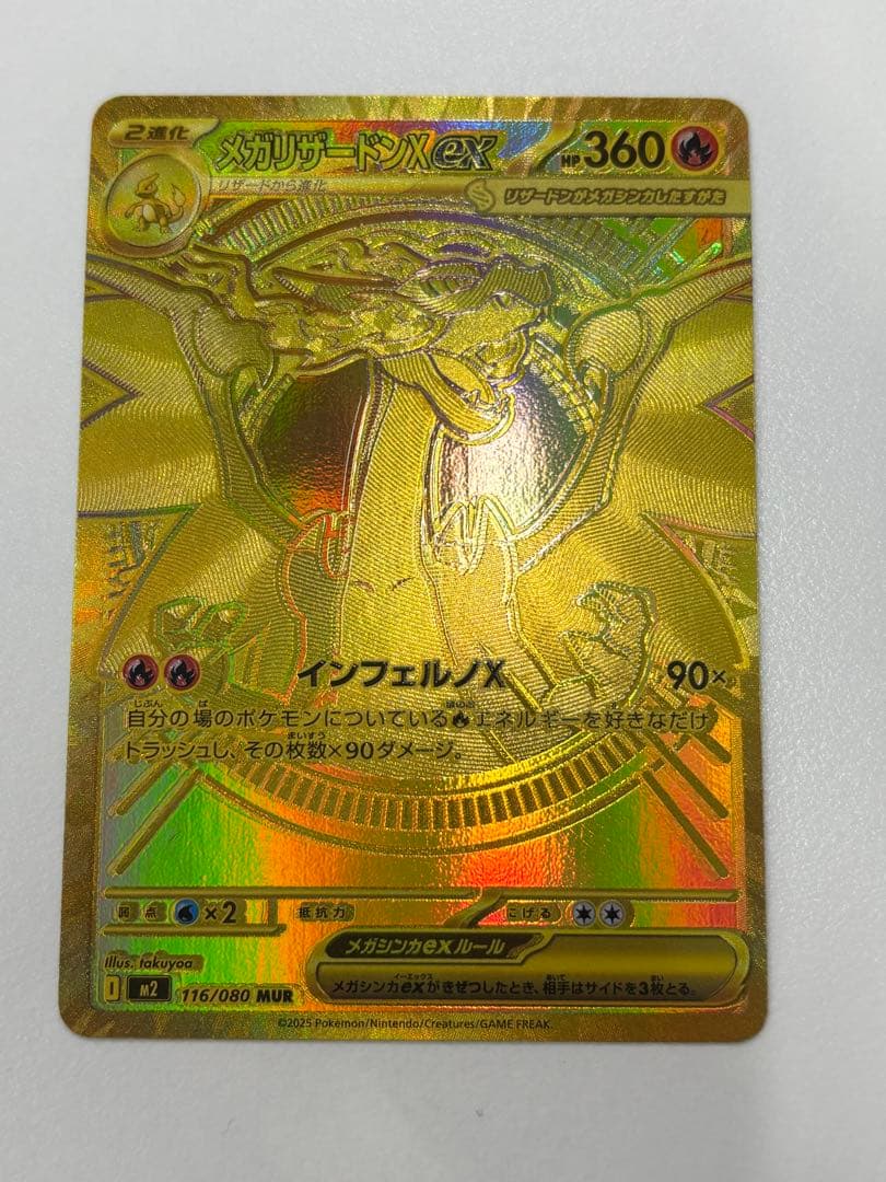 ポケモンカード引退品　メガリザードンx ex mur