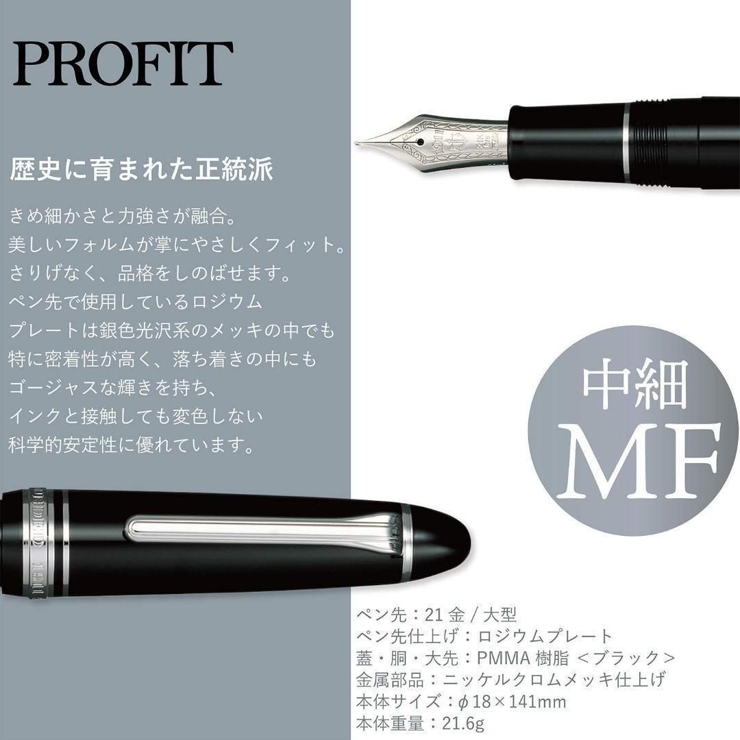【2/28まで限定セール】セーラー プロフィット 21 銀 万年筆 中細
