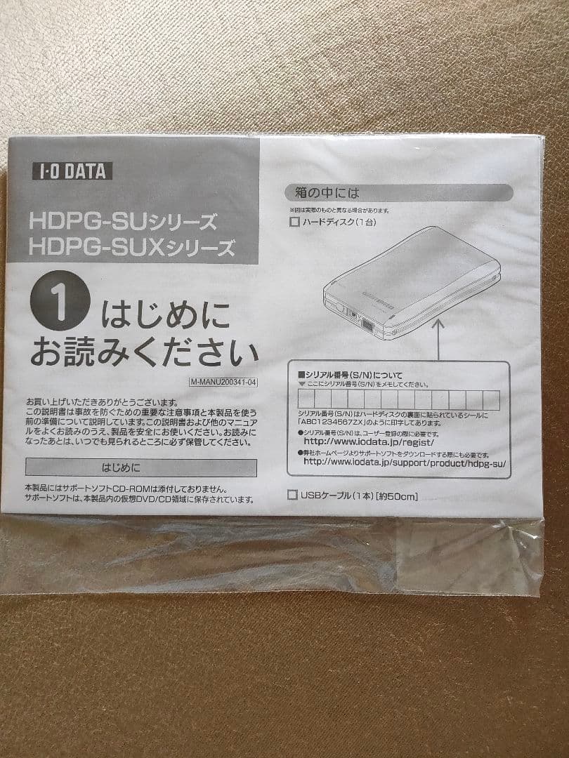 外付けハードディスク・ドライブ I-O DATA portable HD 500GB