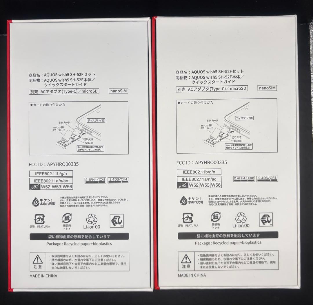 【24時間以内発送】AQUOS wish5 SH-52F ピンクブラック 2台