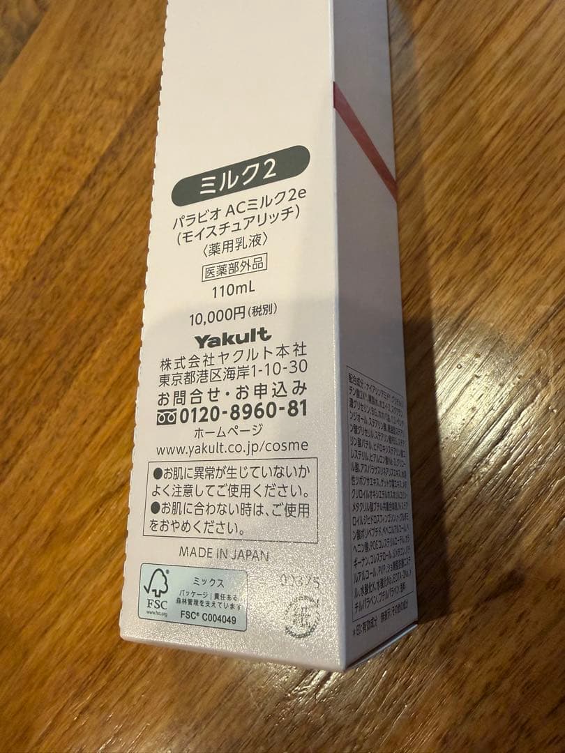 PARABIO AC MILK II 110ml ヤクルト　Yakult 乳液