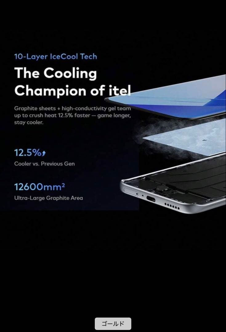 スマートフォン本体 itel SUPER 26 Ultra 8GB/256GB GOLD