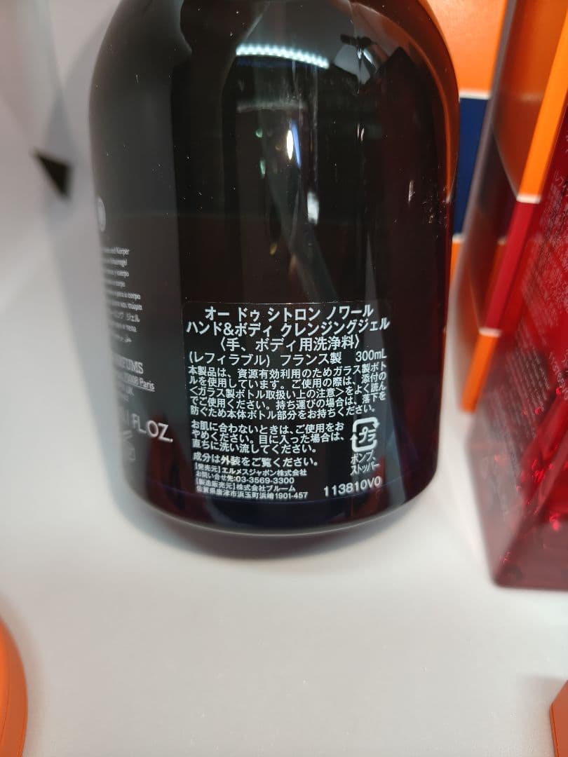 エルメス ハンド＆ボディ クレンジングジェル ヘア＆ボディ シャワージェル