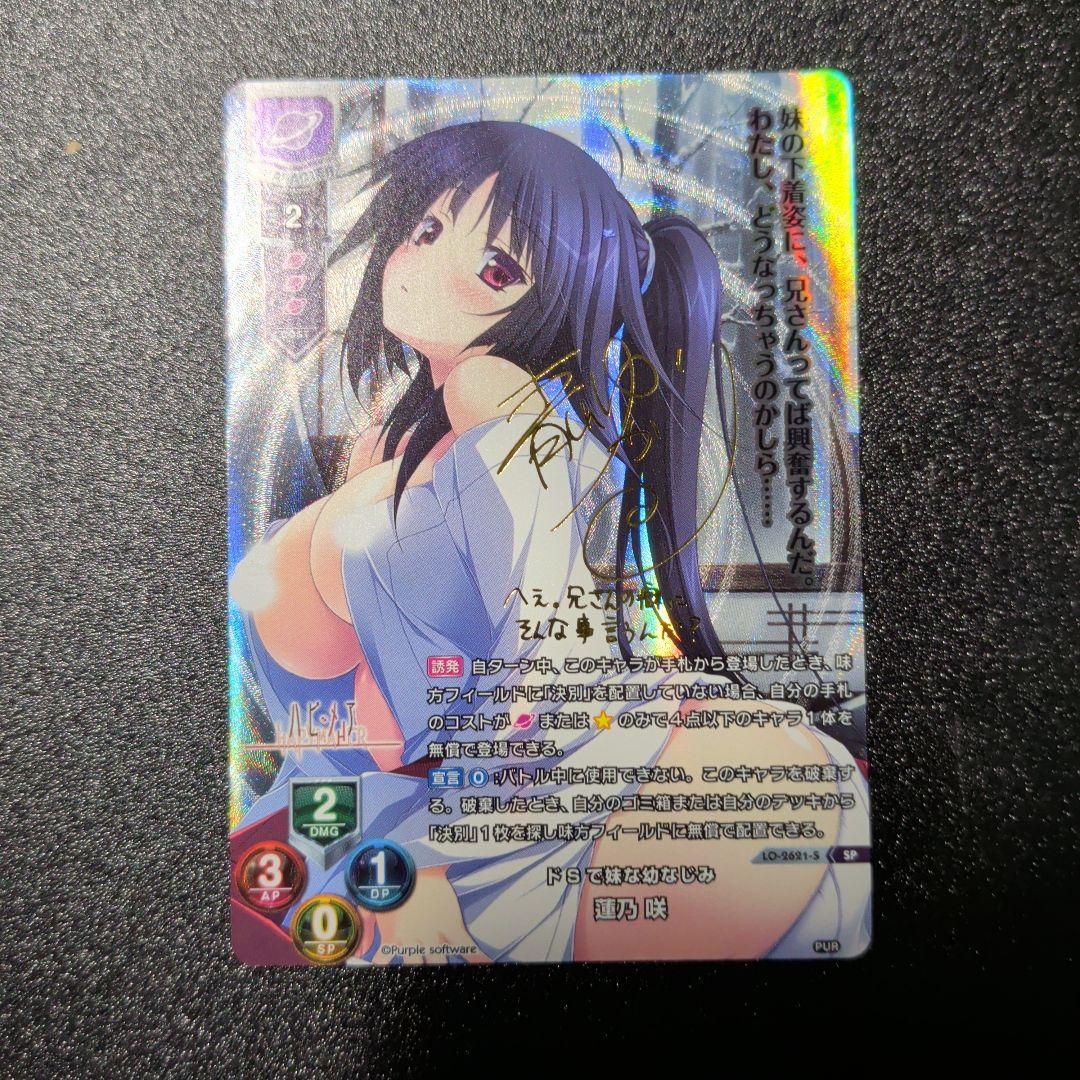 Lycee パープルソフトウェア ハピメア ドSで妹な幼馴染　蓮乃 咲 SP