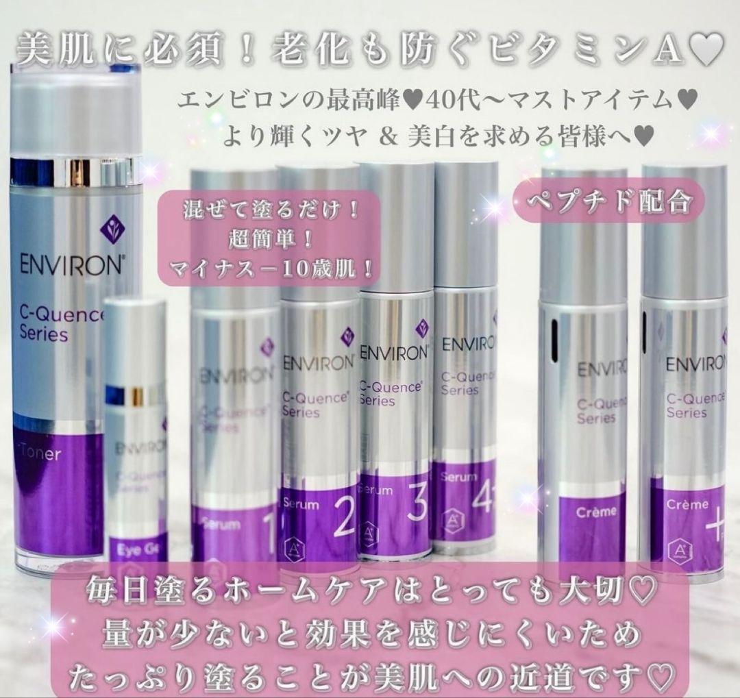 エンビロンENVIRON☆C－クエンスセラム4+⚛️レチノールコスメNO1セット