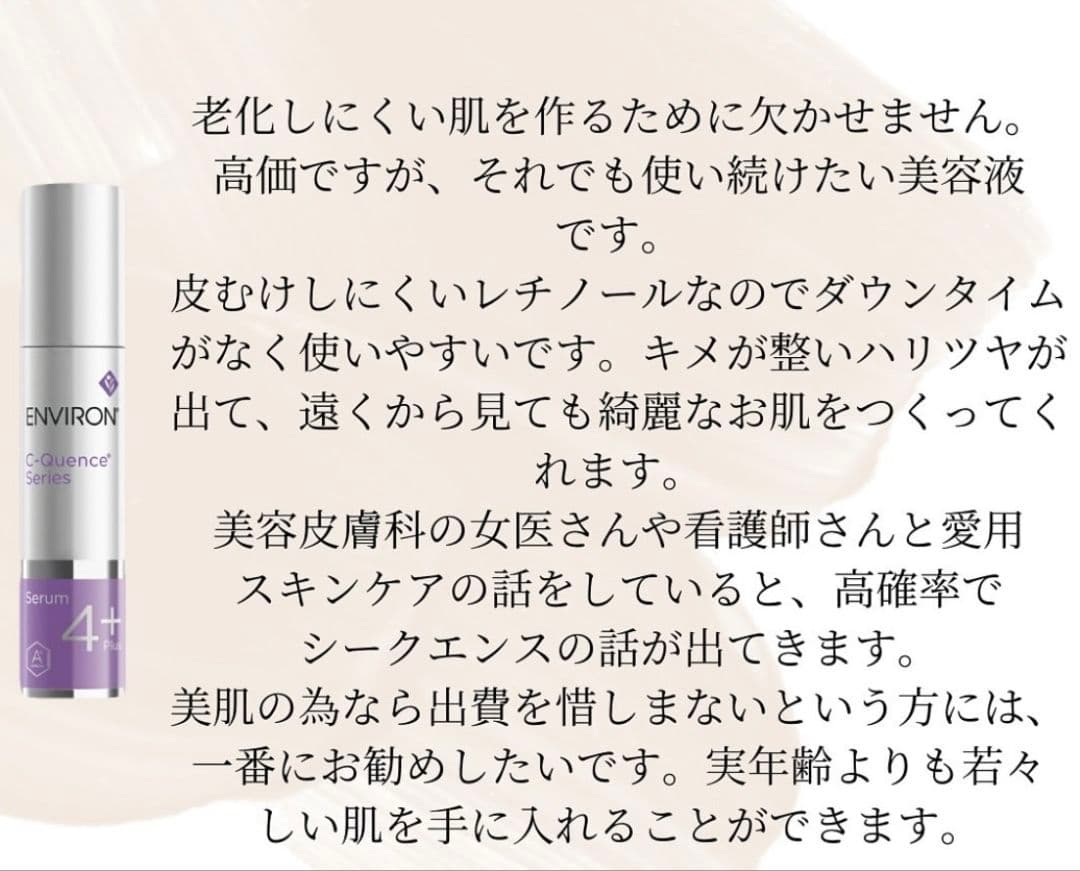 エンビロンENVIRON☆C－クエンスセラム4+⚛️レチノールコスメNO1セット